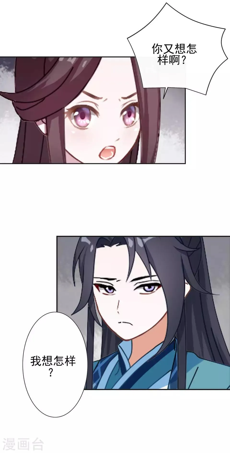 第32话 不会看脸色的王妃 第31页