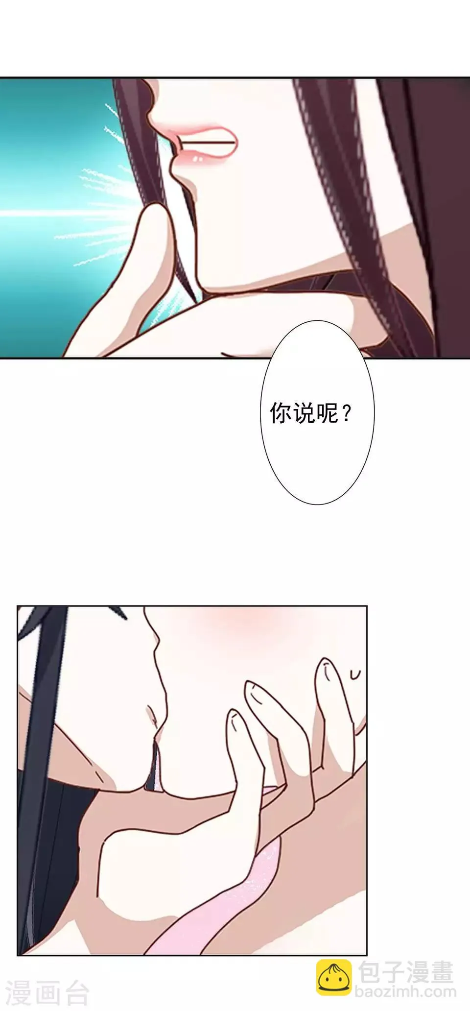 第32话 不会看脸色的王妃 第32页