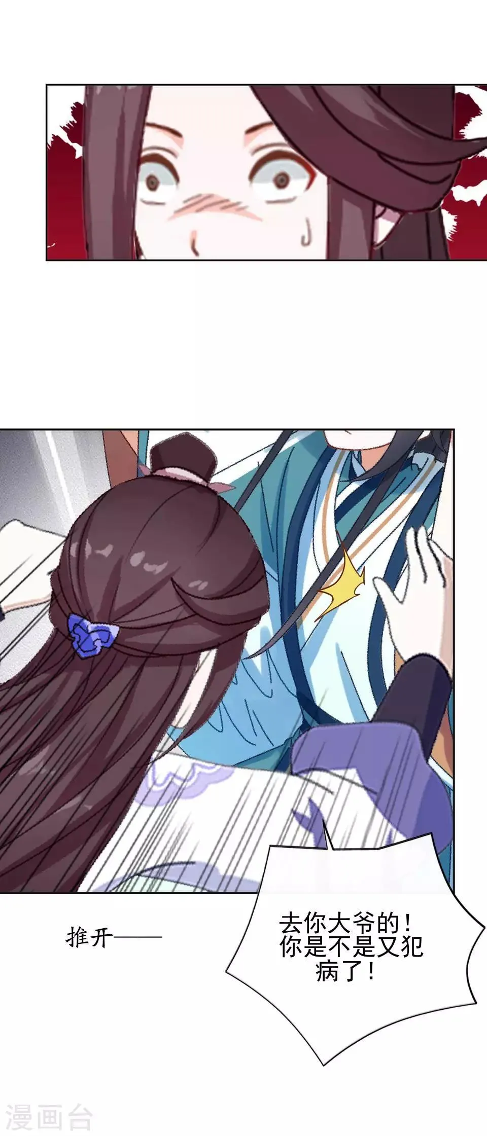 第32话 不会看脸色的王妃 第33页