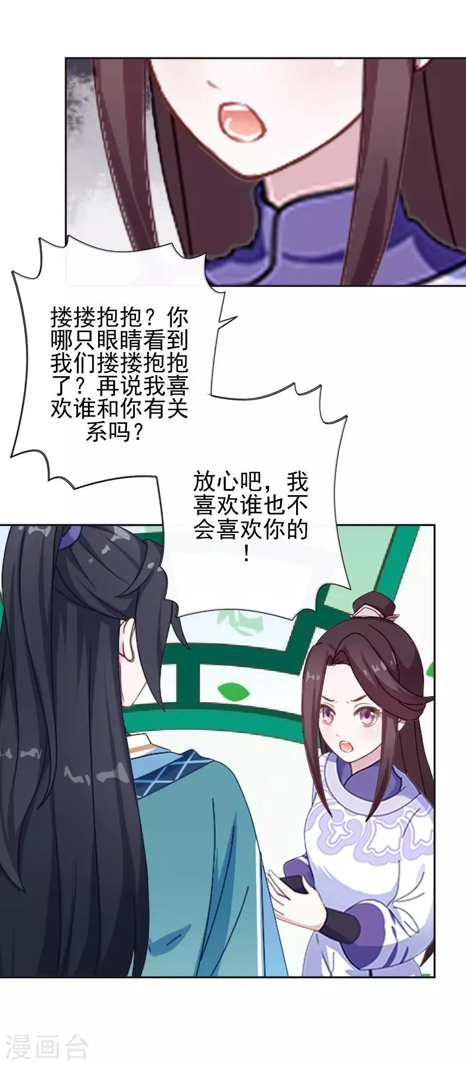第32话 不会看脸色的王妃 第35页