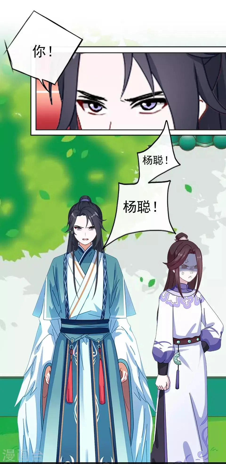 第32话 不会看脸色的王妃 第36页