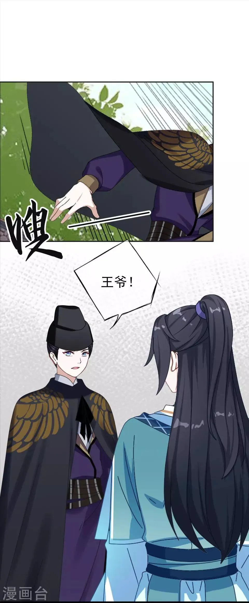 第32话 不会看脸色的王妃 第37页