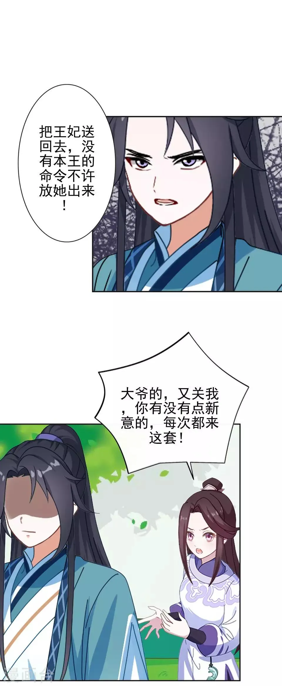 第32话 不会看脸色的王妃 第38页