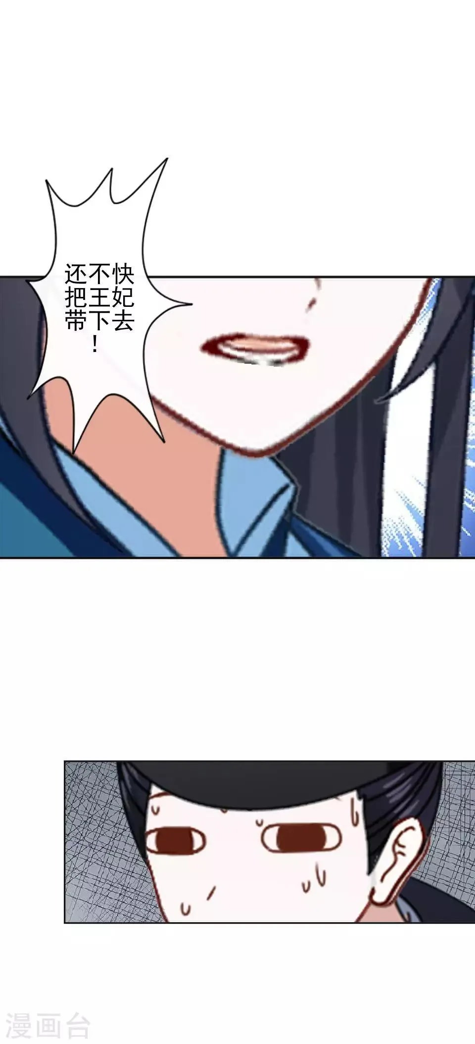 第32话 不会看脸色的王妃 第39页