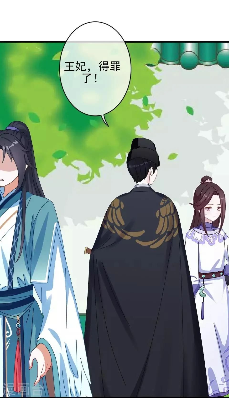 第32话 不会看脸色的王妃 第40页