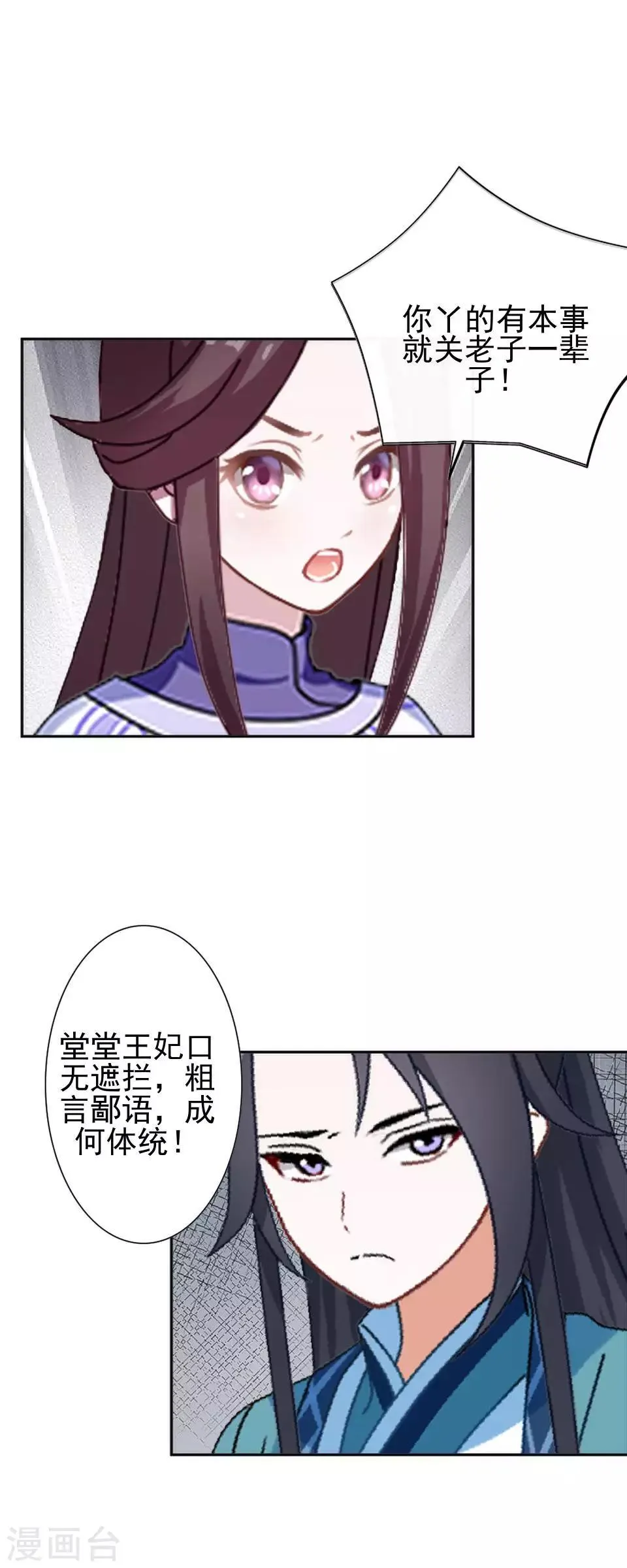 第32话 不会看脸色的王妃 第41页