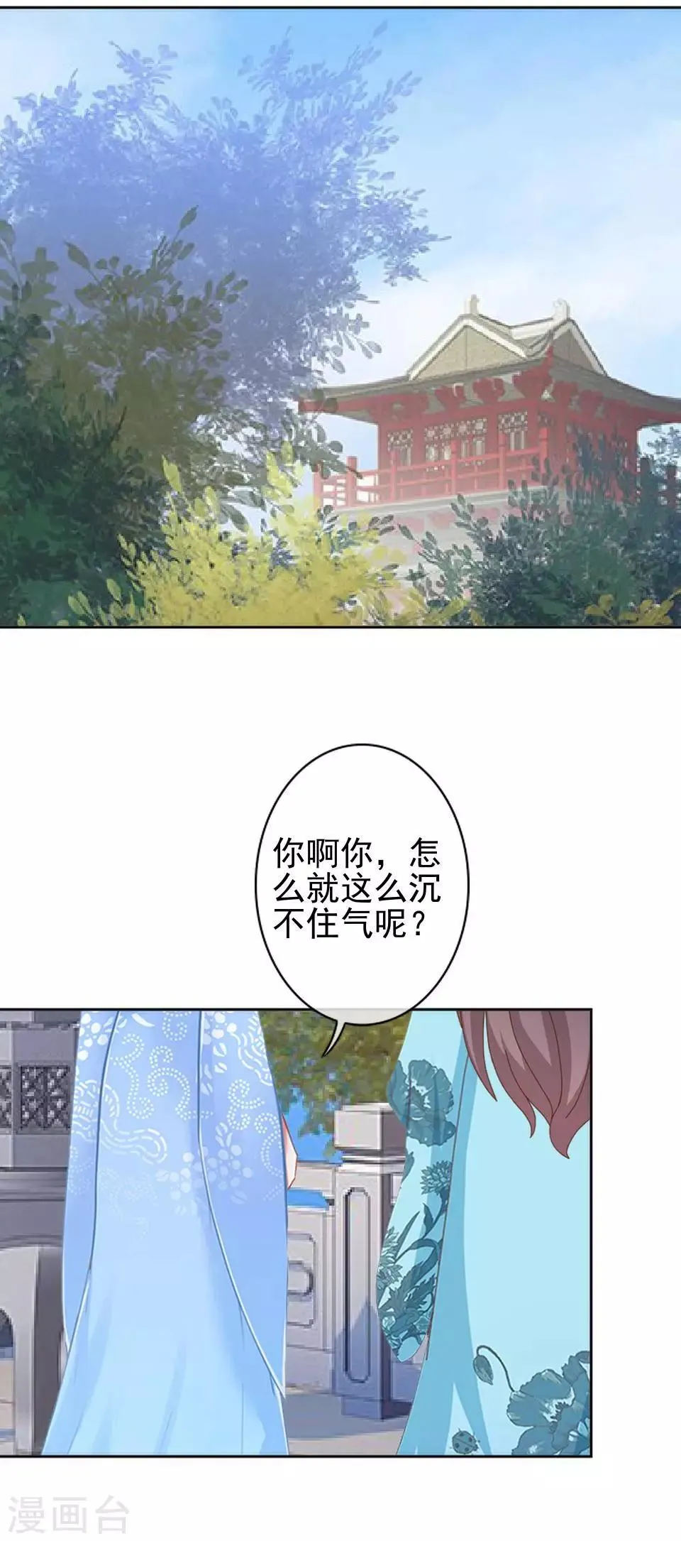 第32话 不会看脸色的王妃 第44页