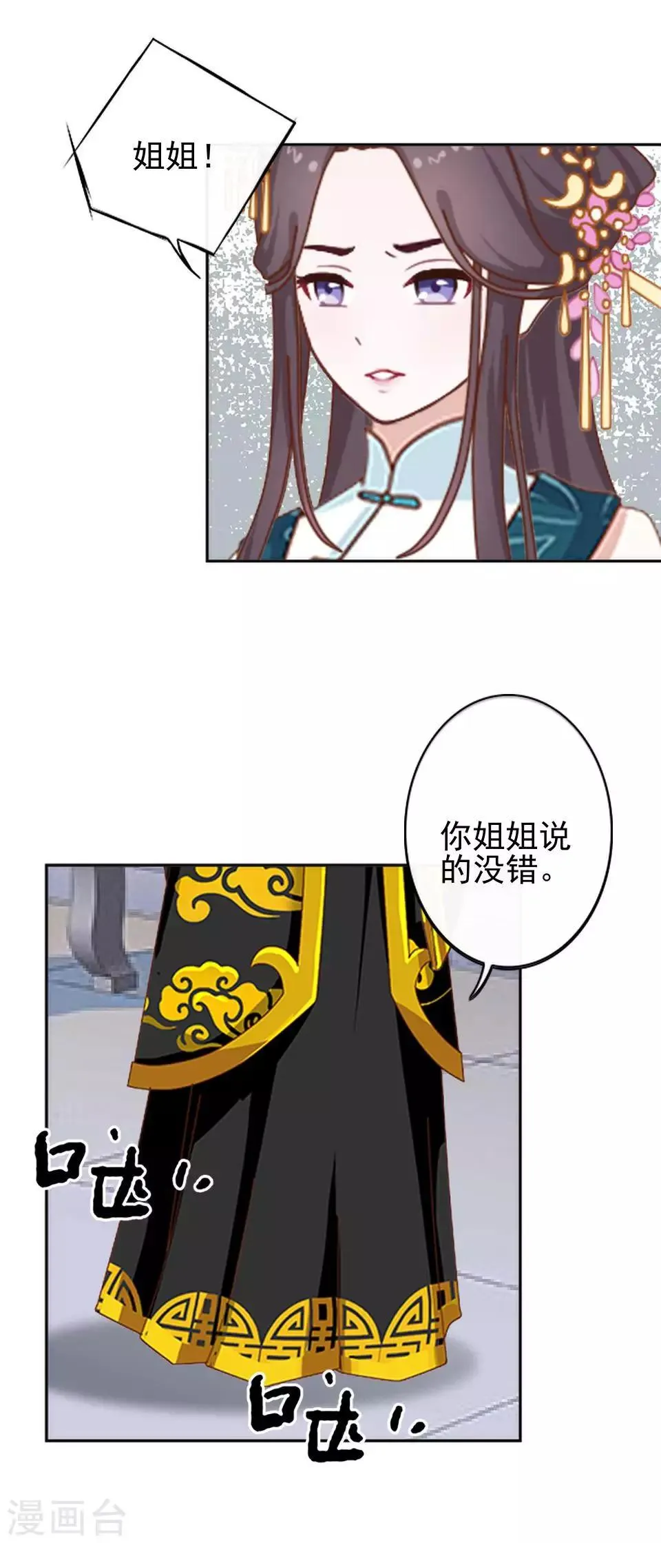 第32话 不会看脸色的王妃 第45页