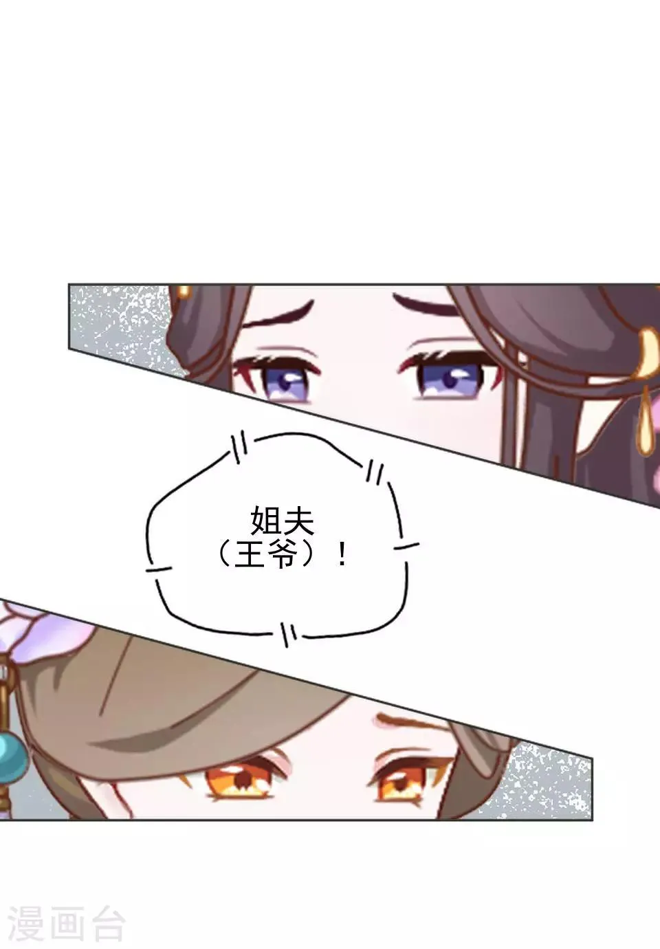第32话 不会看脸色的王妃 第47页