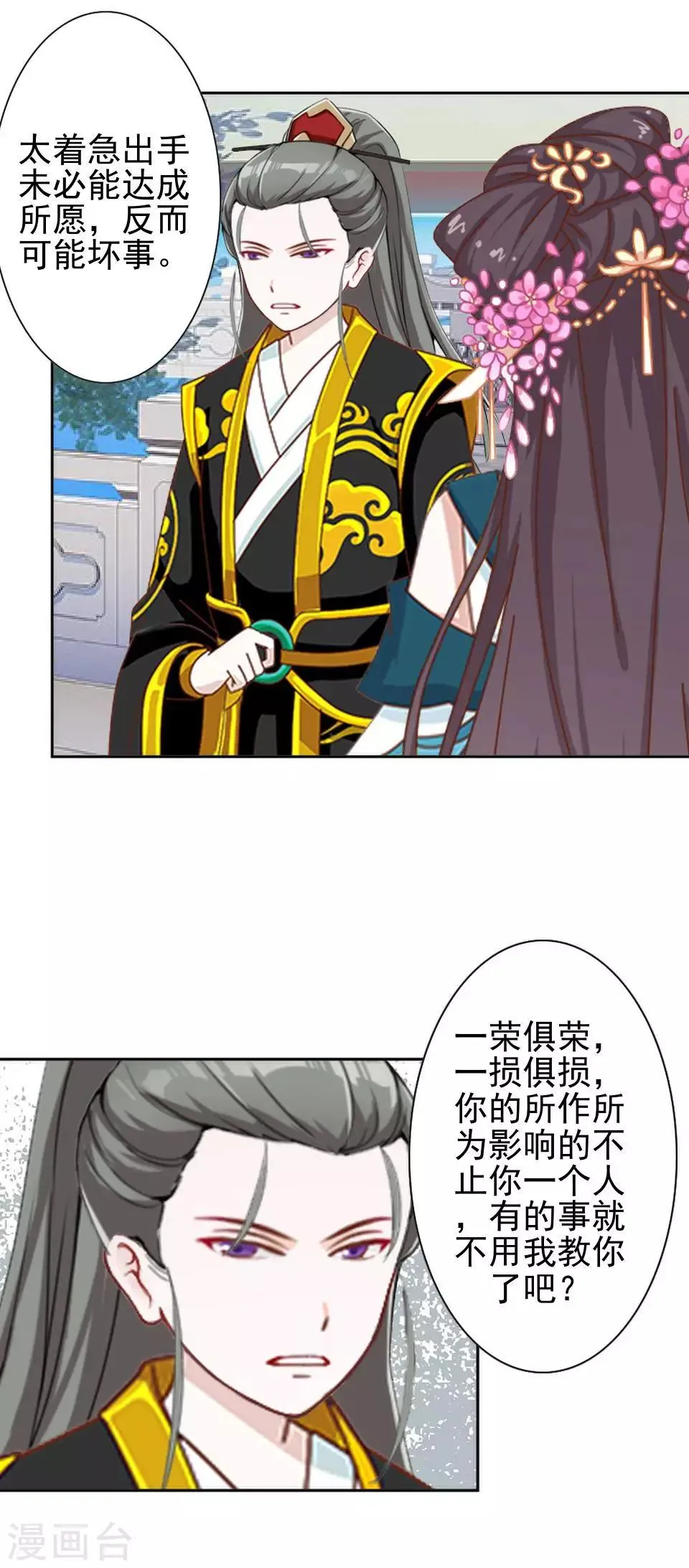 第32话 不会看脸色的王妃 第48页