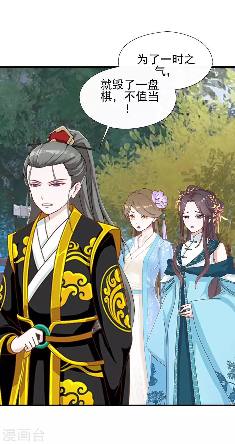 第32话 不会看脸色的王妃 第49页