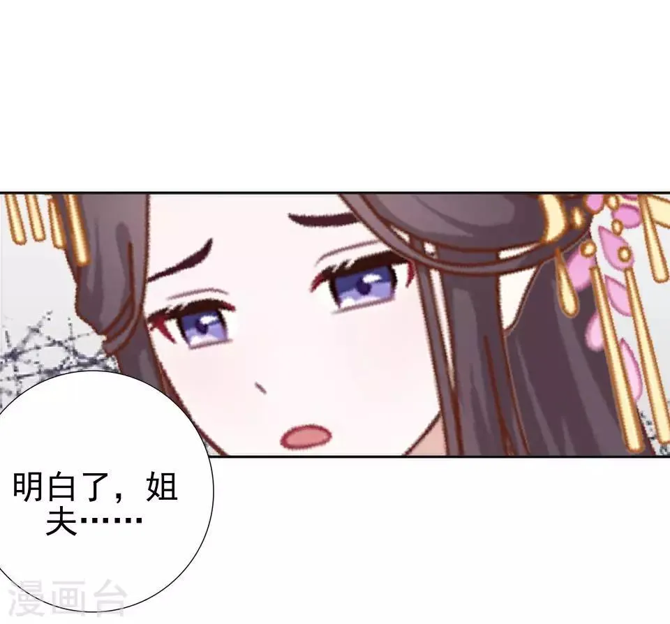第32话 不会看脸色的王妃 第50页