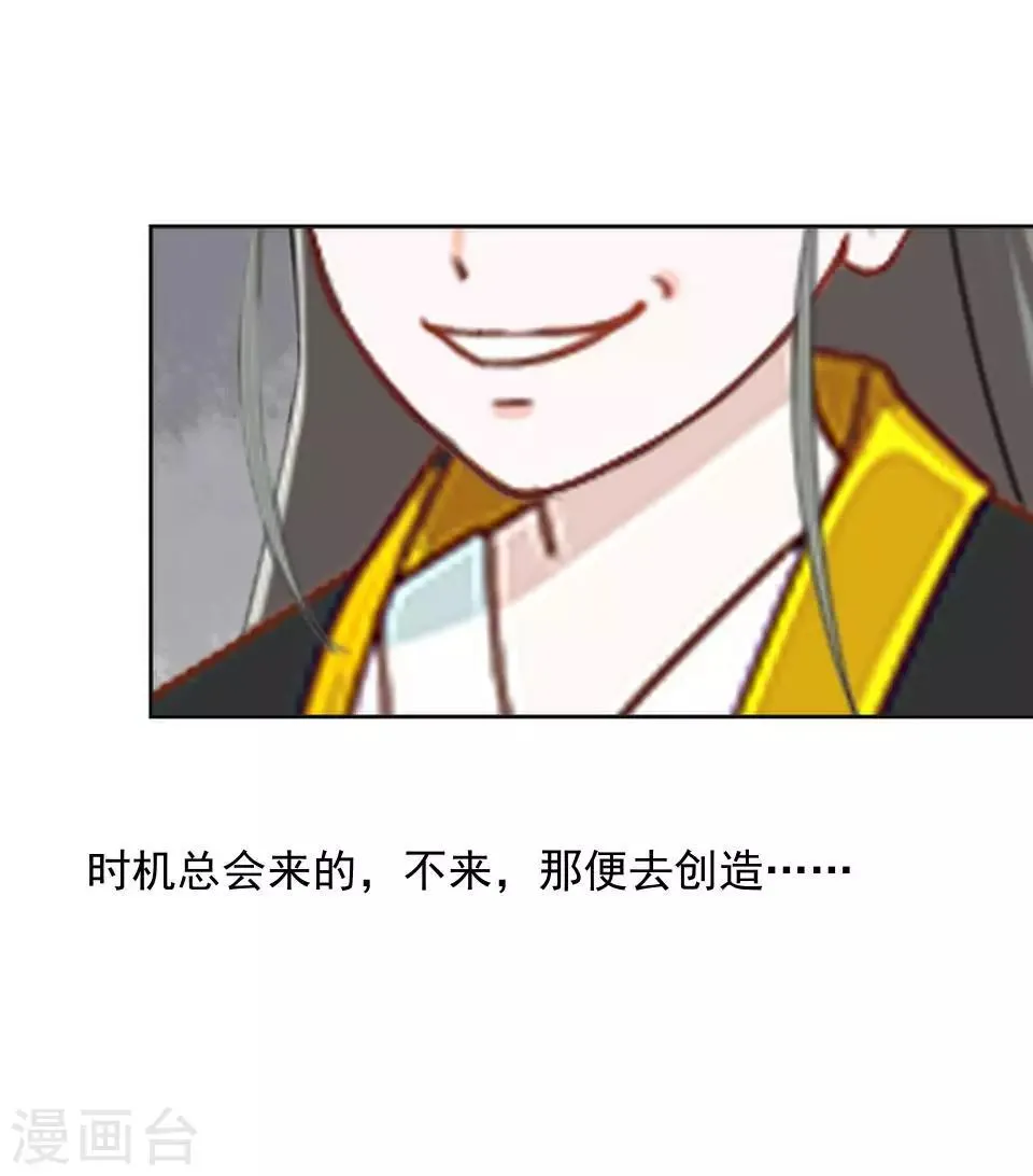 第32话 不会看脸色的王妃 第51页