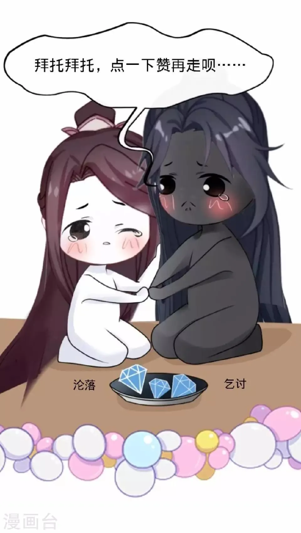第32话 不会看脸色的王妃 第52页