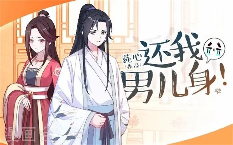 第33话 一不小心砸了个人 第1页