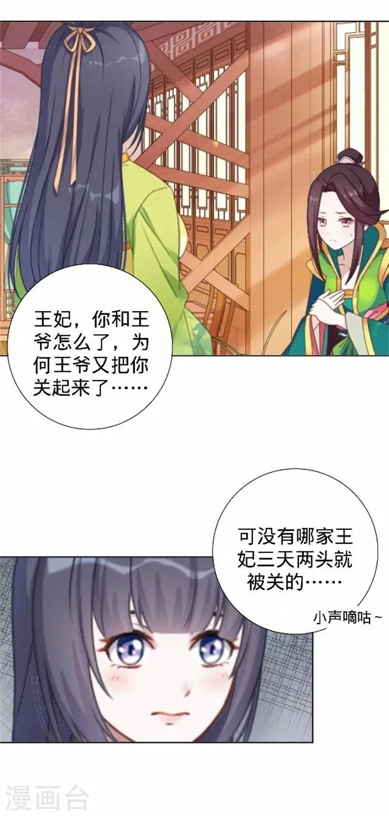 第33话 一不小心砸了个人 第3页
