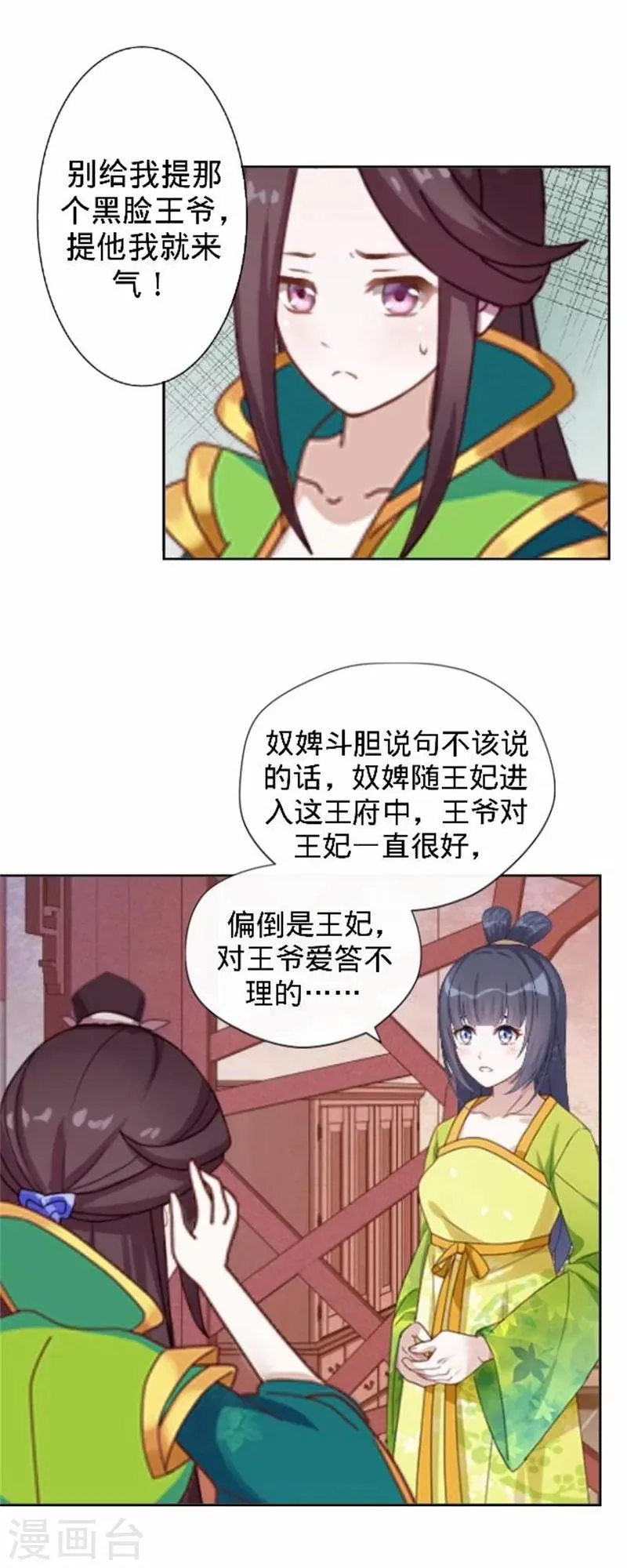 第33话 一不小心砸了个人 第4页