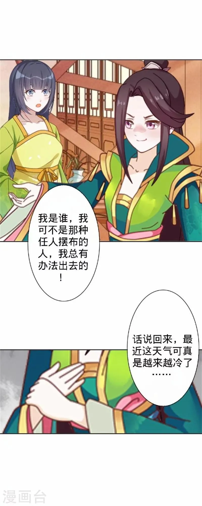 第33话 一不小心砸了个人 第7页