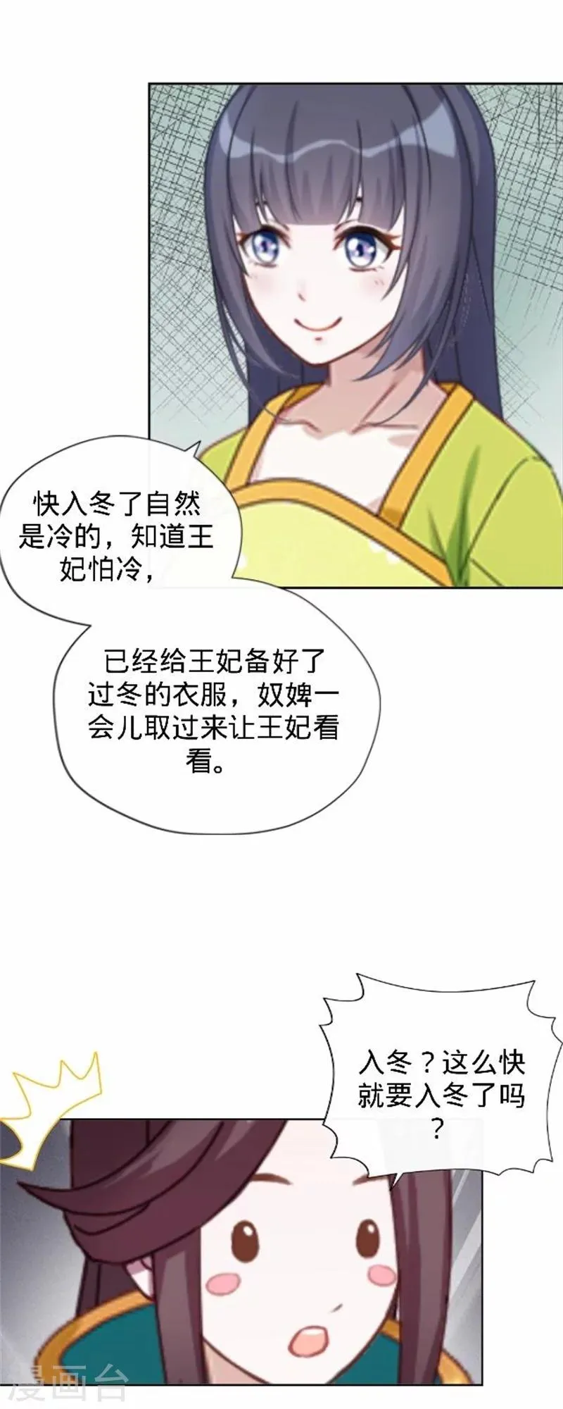 第33话 一不小心砸了个人 第8页