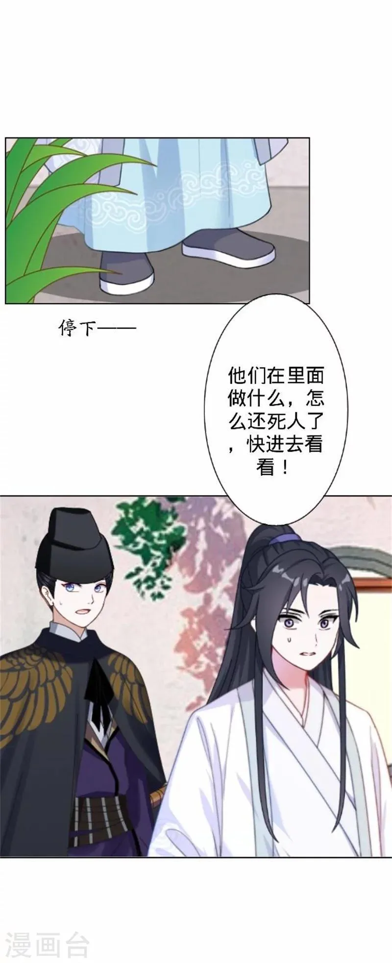 第33话 一不小心砸了个人 第20页