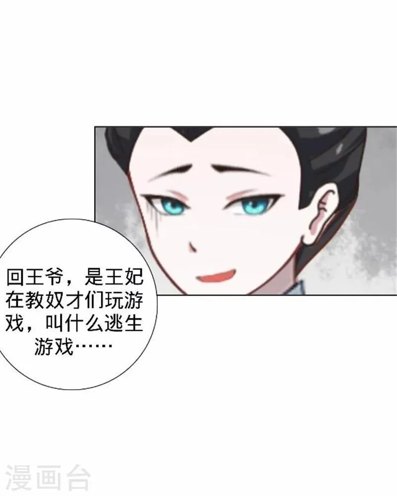 第33话 一不小心砸了个人 第26页