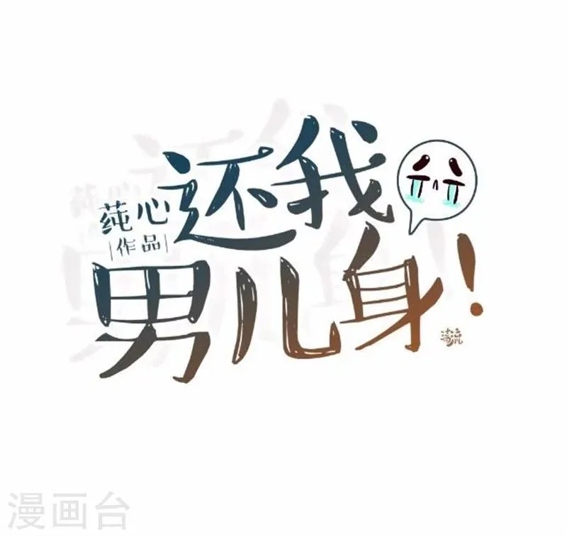第33话 一不小心砸了个人 第30页