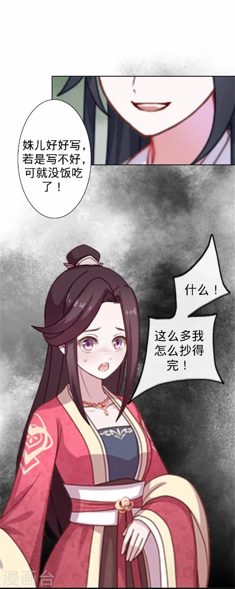 第33话 一不小心砸了个人 第35页