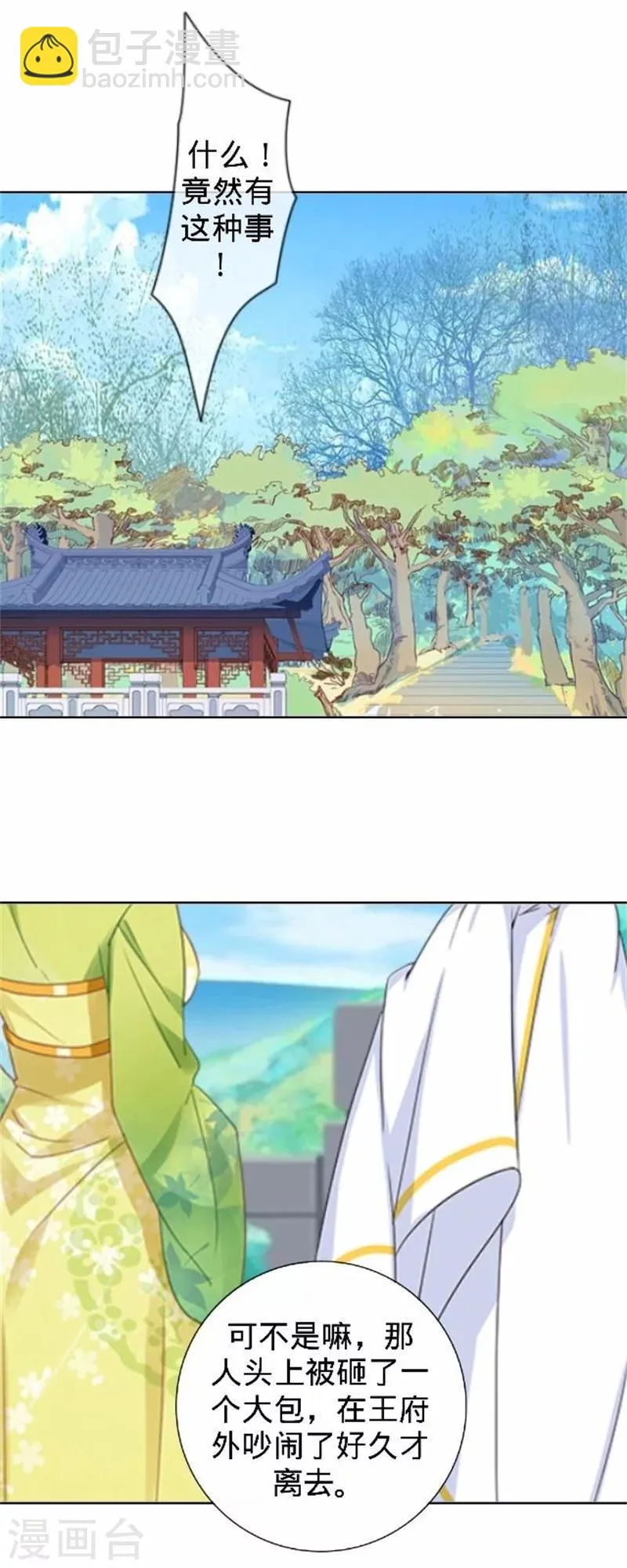 第33话 一不小心砸了个人 第51页