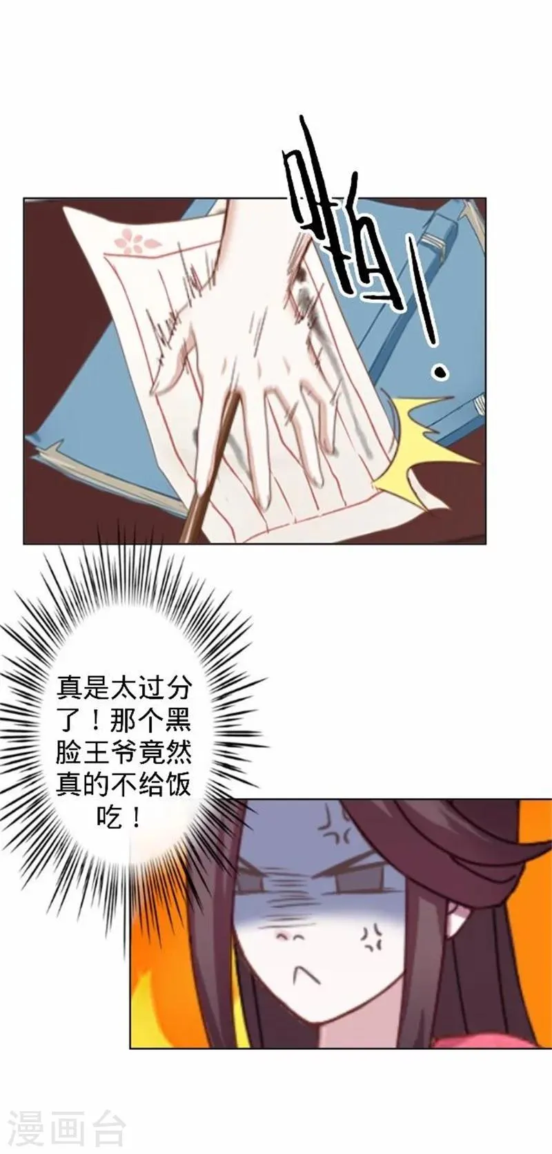 第34话 不是冤家不聚头 第4页
