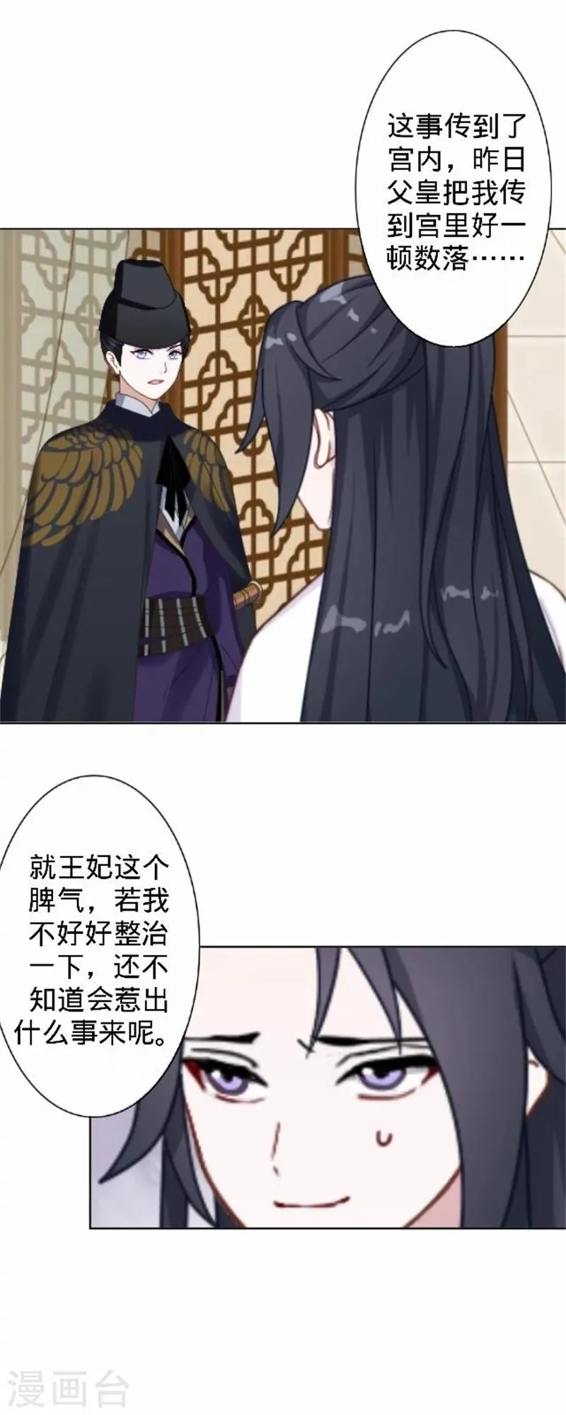 第34话 不是冤家不聚头 第8页