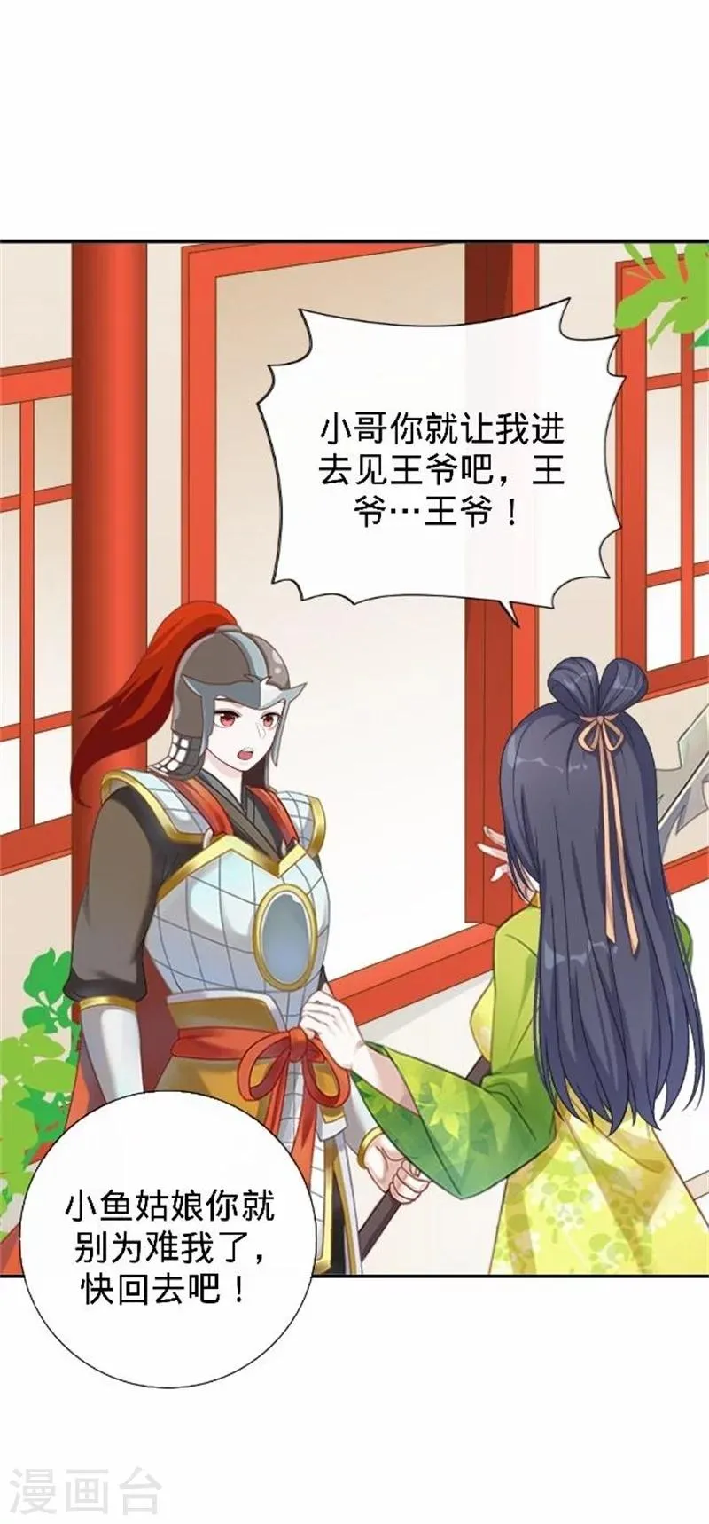 第34话 不是冤家不聚头 第11页