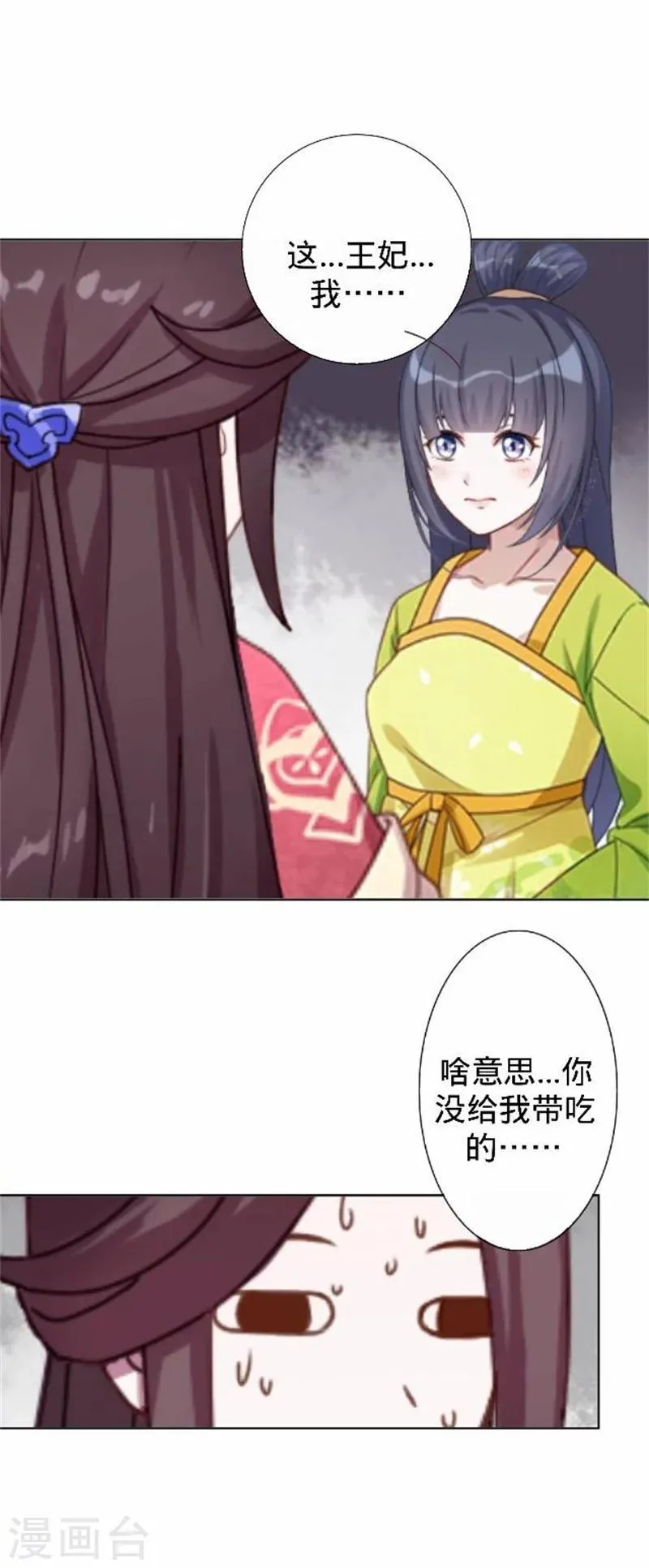第34话 不是冤家不聚头 第17页