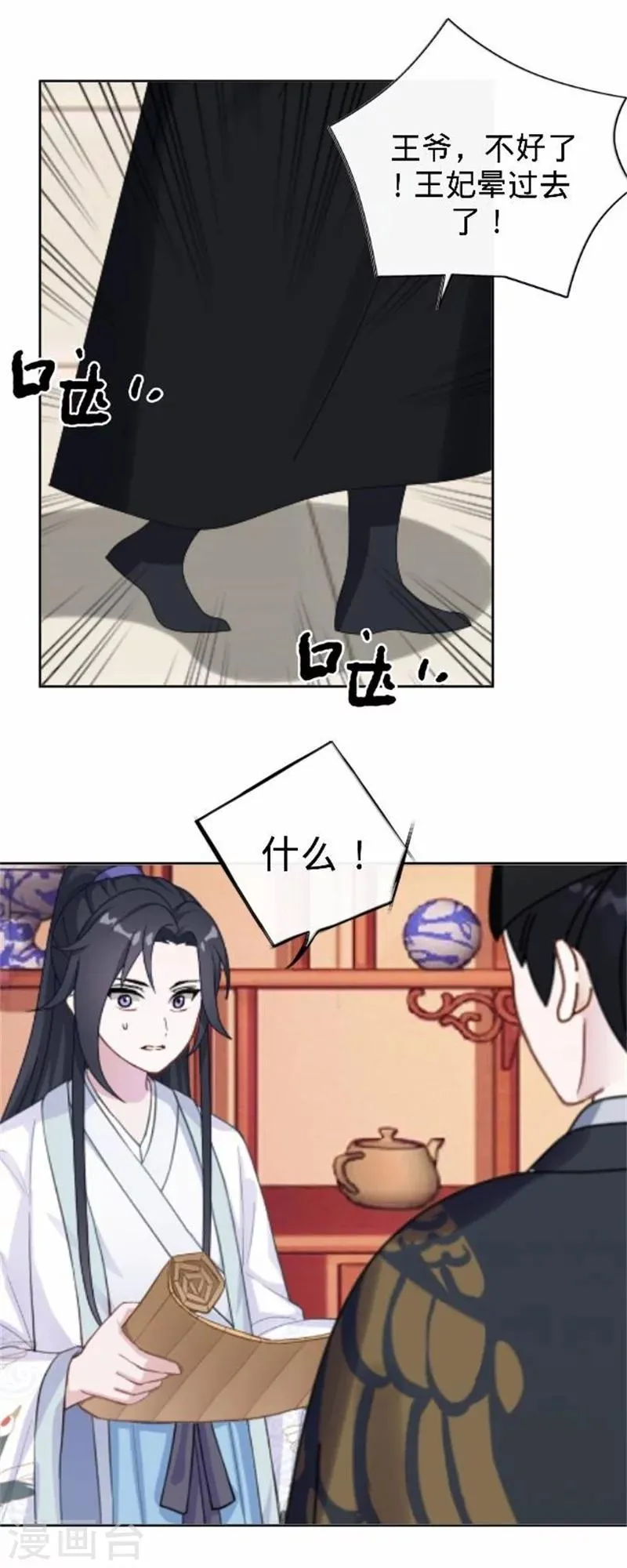 第34话 不是冤家不聚头 第21页