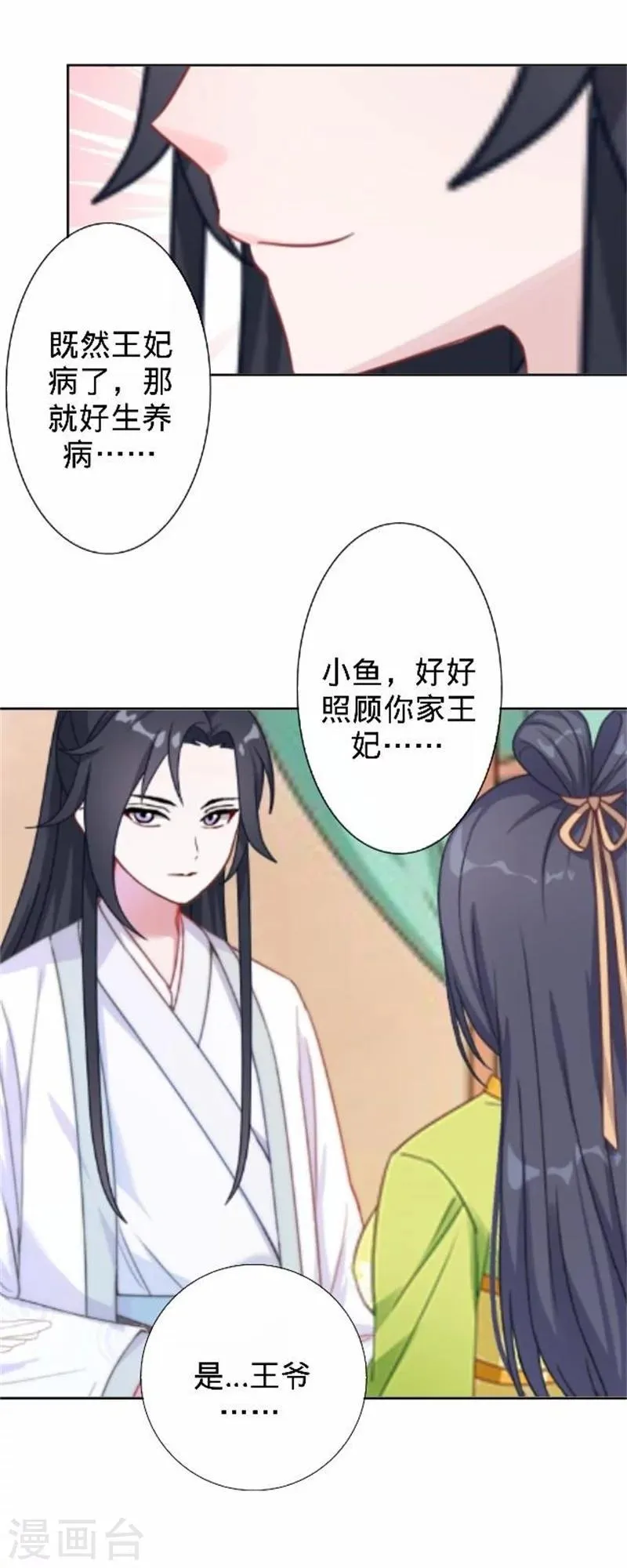第34话 不是冤家不聚头 第25页