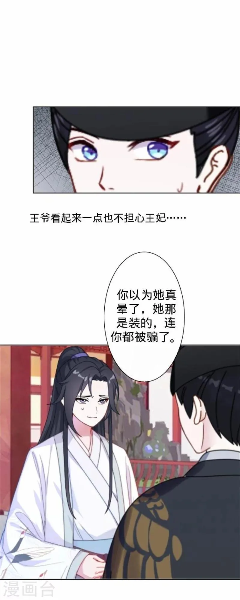 第34话 不是冤家不聚头 第28页