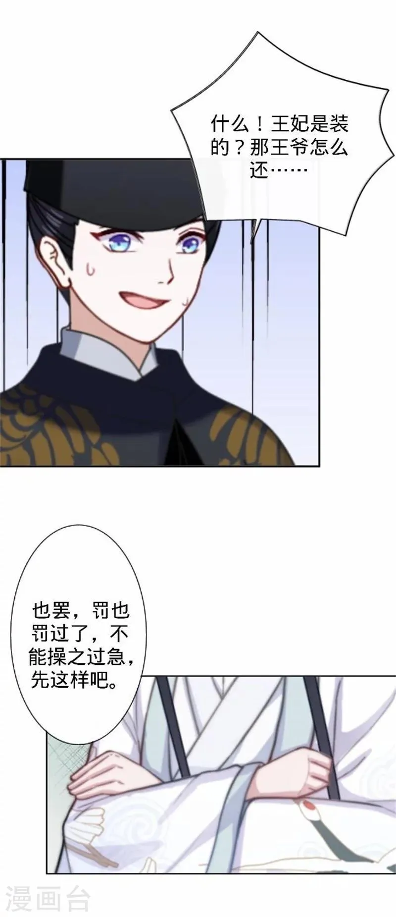 第34话 不是冤家不聚头 第29页