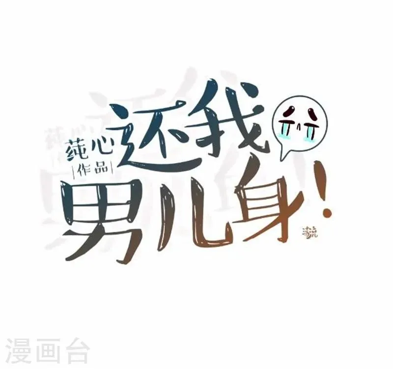 第34话 不是冤家不聚头 第30页