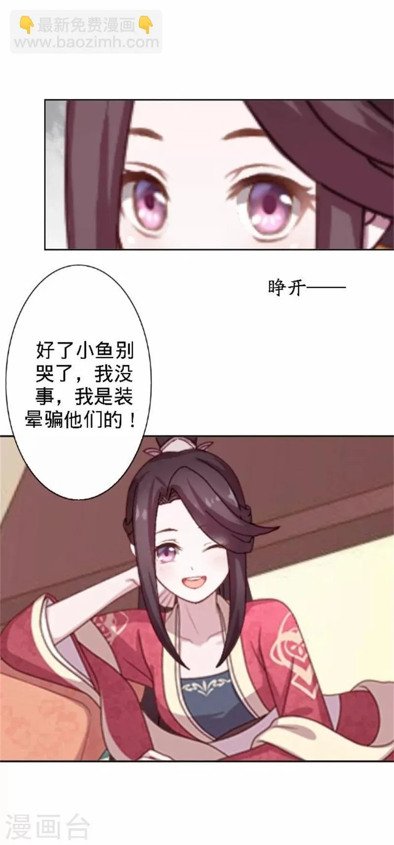 第34话 不是冤家不聚头 第32页