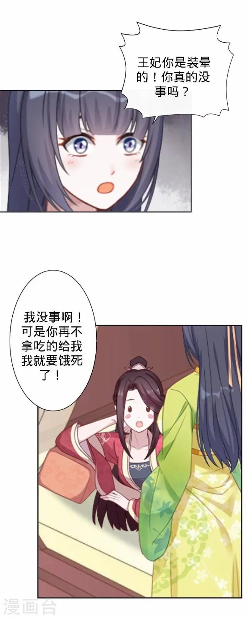第34话 不是冤家不聚头 第33页