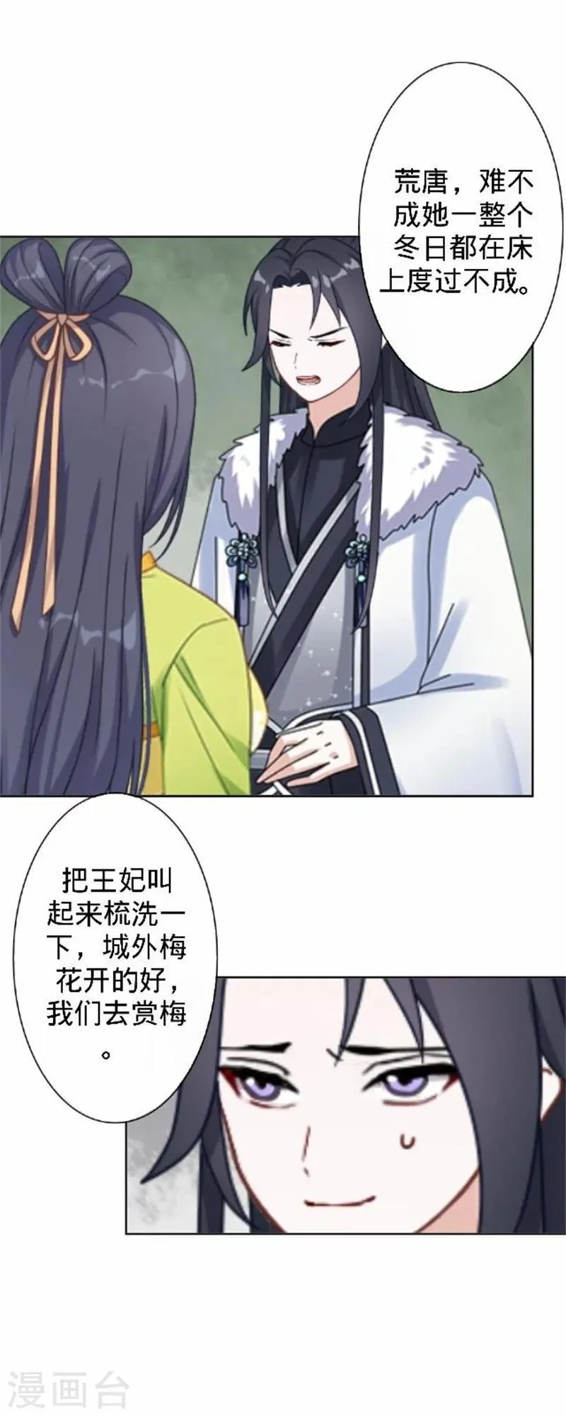 第34话 不是冤家不聚头 第41页