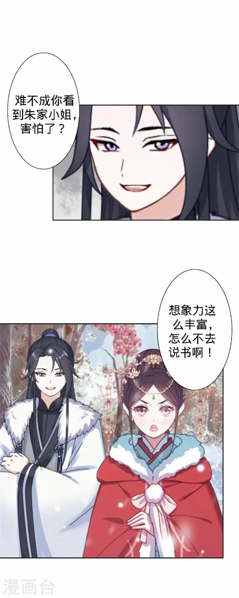 第34话 不是冤家不聚头 第53页
