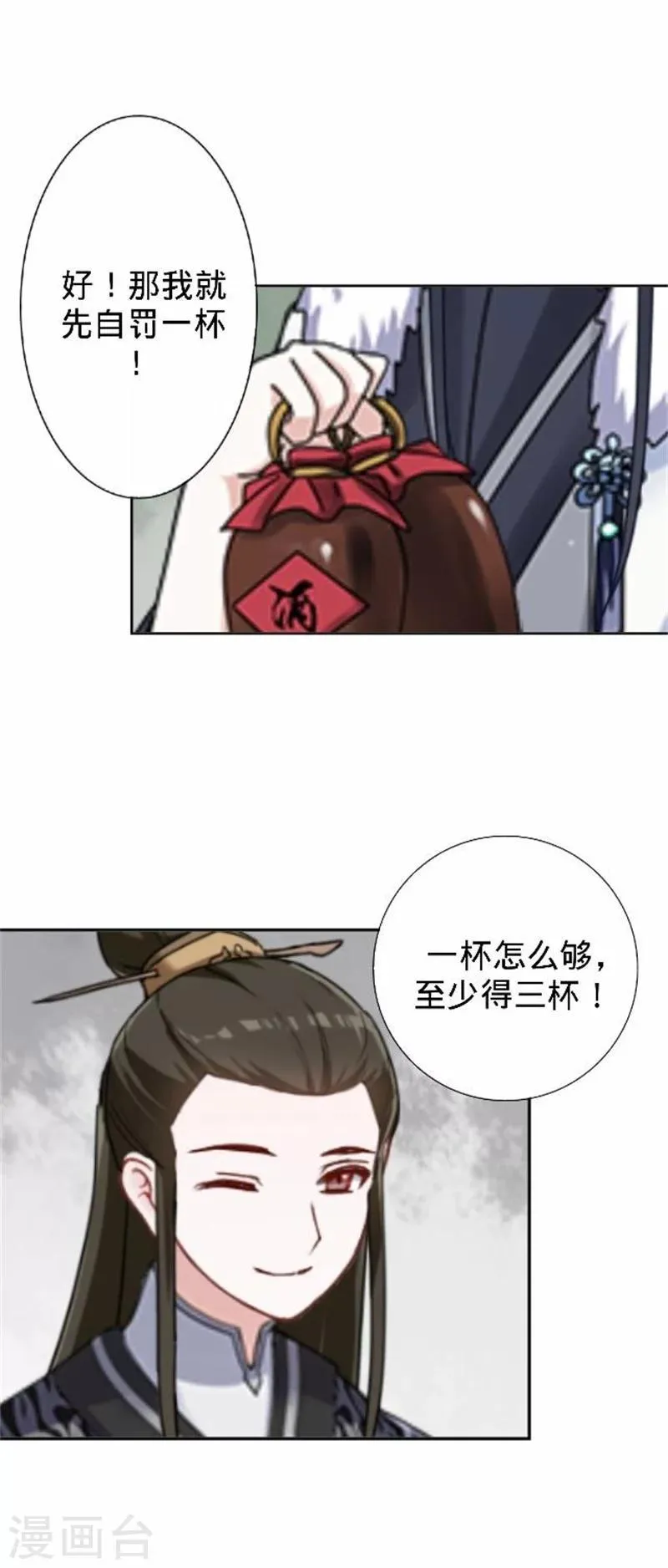 第34话 不是冤家不聚头 第56页