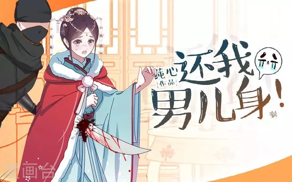 第35话 城外遇刺林姝儿中剑 第1页