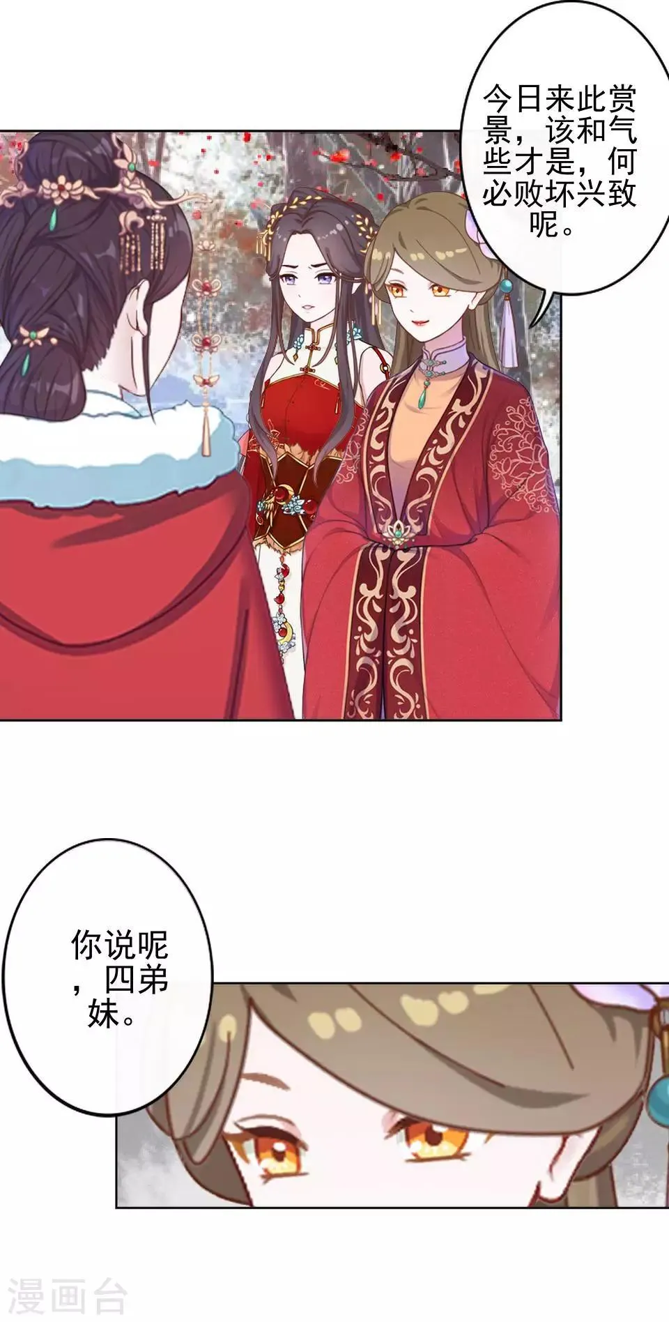 第35话 城外遇刺林姝儿中剑 第3页