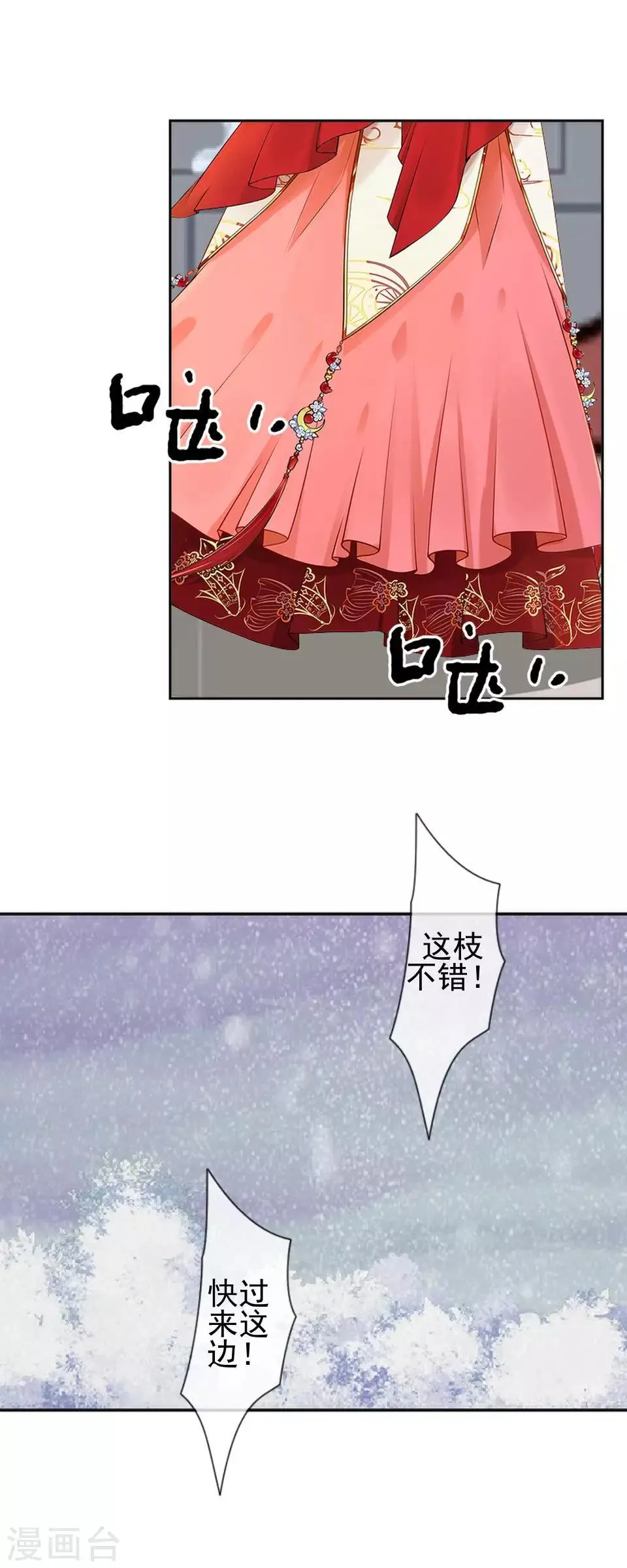 第35话 城外遇刺林姝儿中剑 第5页