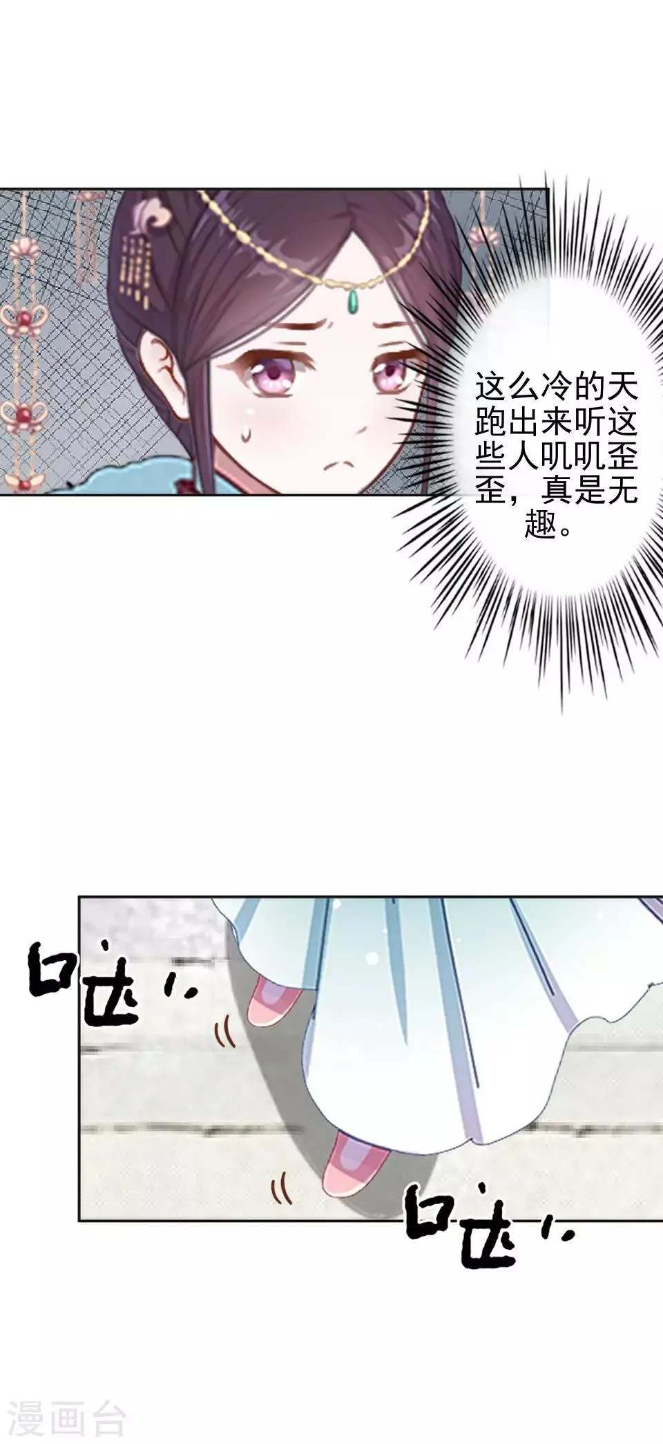 第35话 城外遇刺林姝儿中剑 第7页