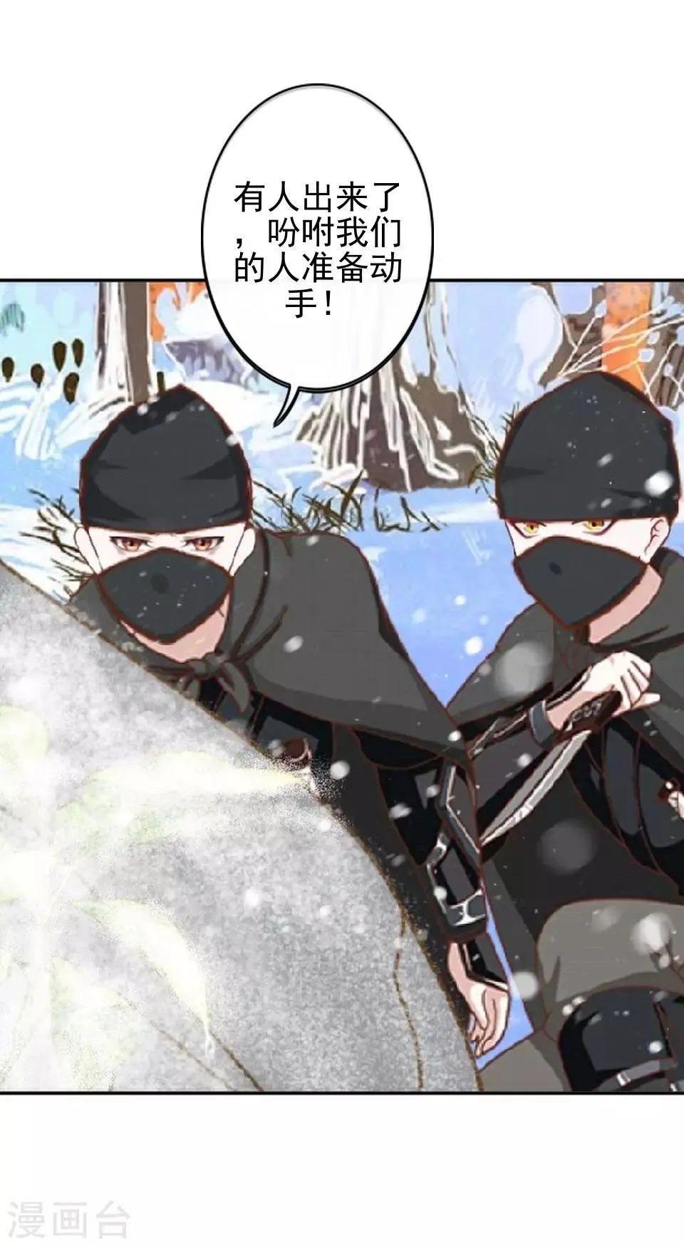 第35话 城外遇刺林姝儿中剑 第9页