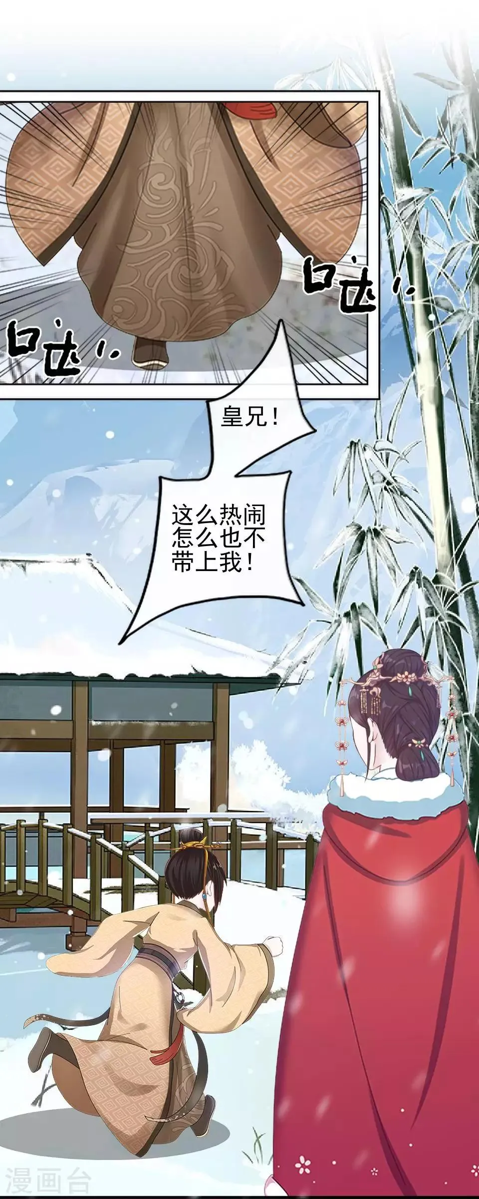 第35话 城外遇刺林姝儿中剑 第11页