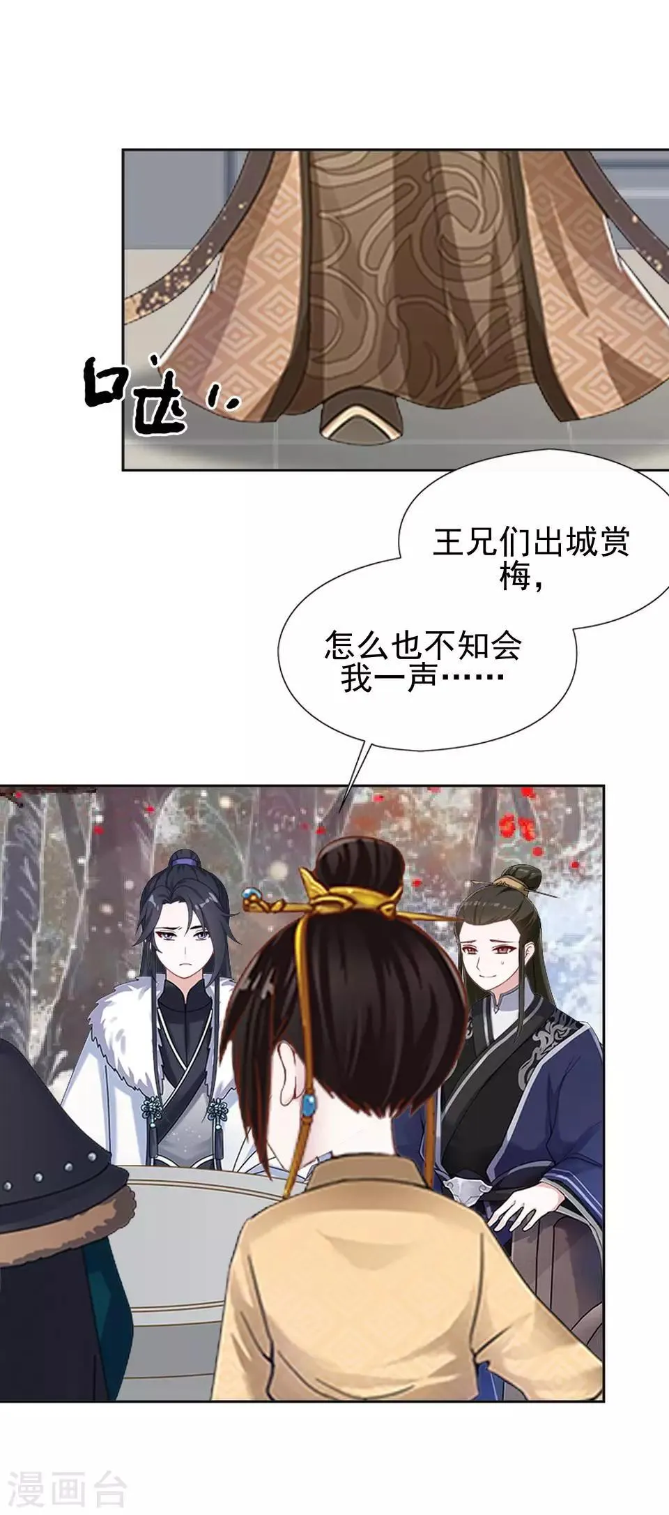 第35话 城外遇刺林姝儿中剑 第13页