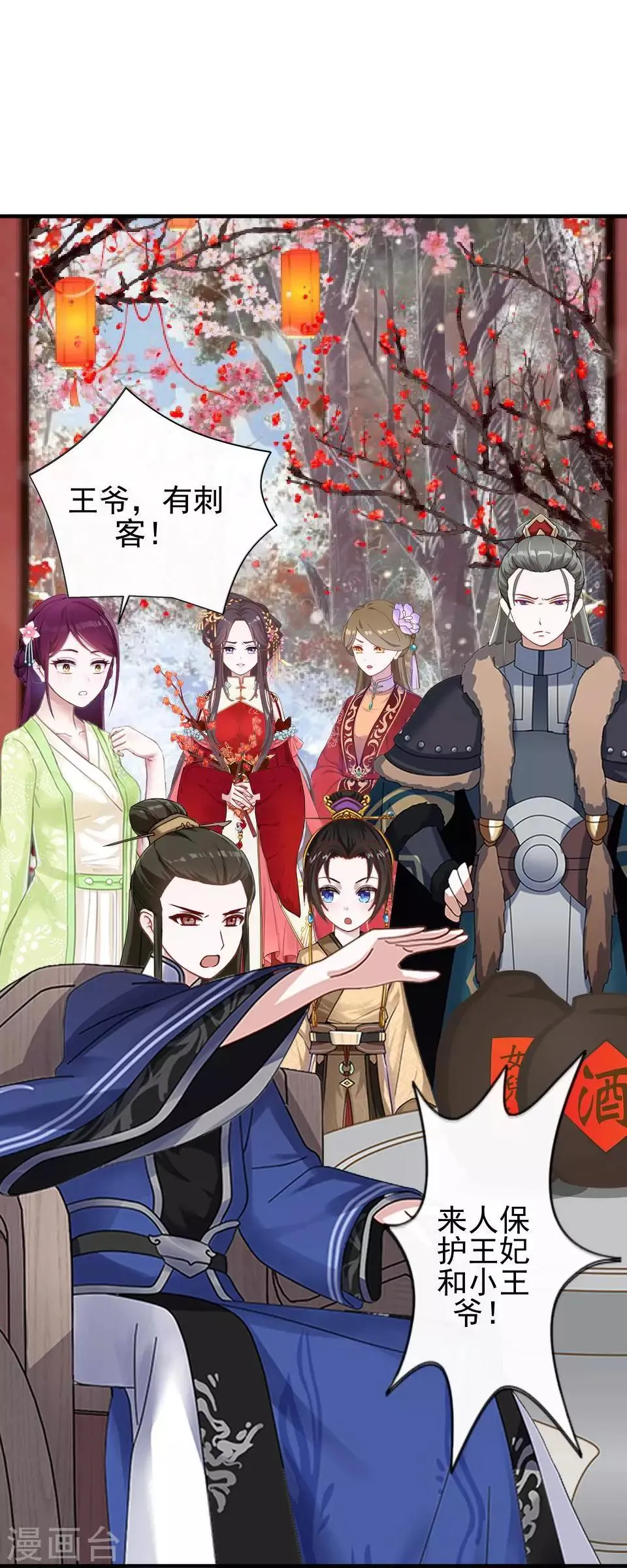 第35话 城外遇刺林姝儿中剑 第23页